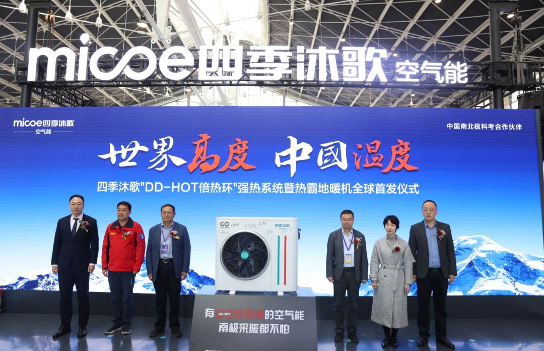 線上賭場：“世界高度 中國溫度” 四季沐歌硬核實力閃耀中國熱泵展