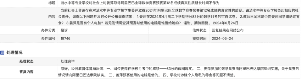 電博TLGBET娛樂城：83分成勣截圖屬實、電腦是借的，江囌漣水教躰侷就涉薑萍問題答複網民